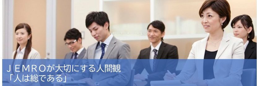 様々な教育現場で活きる教育コミュニケーション｜日本教育メソッド研究機構（JEMRO）